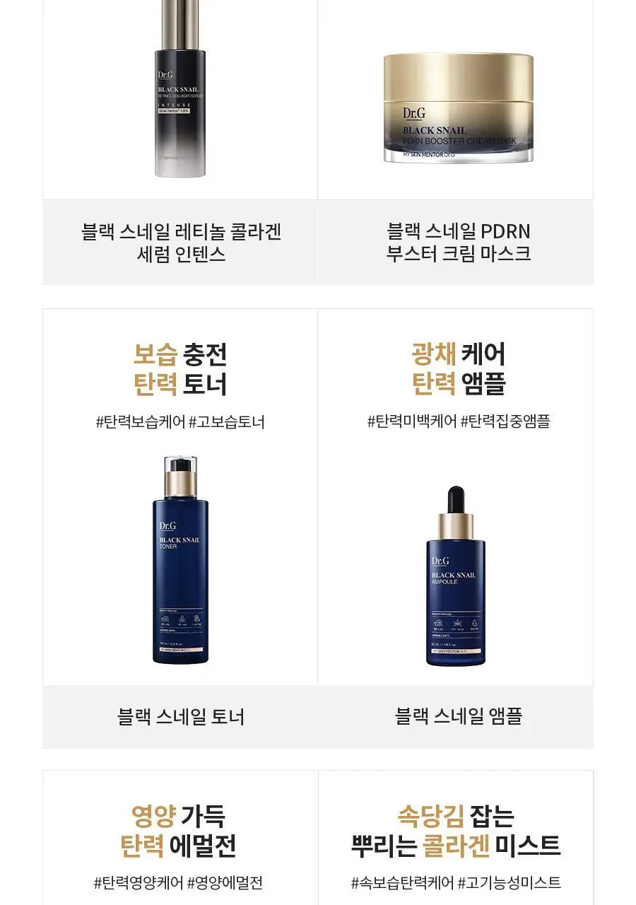 [4+1/속광탄력] 닥터지 블랙스네일 레티놀 링클 마스크 4+1 증정 기획 상세페이지 28